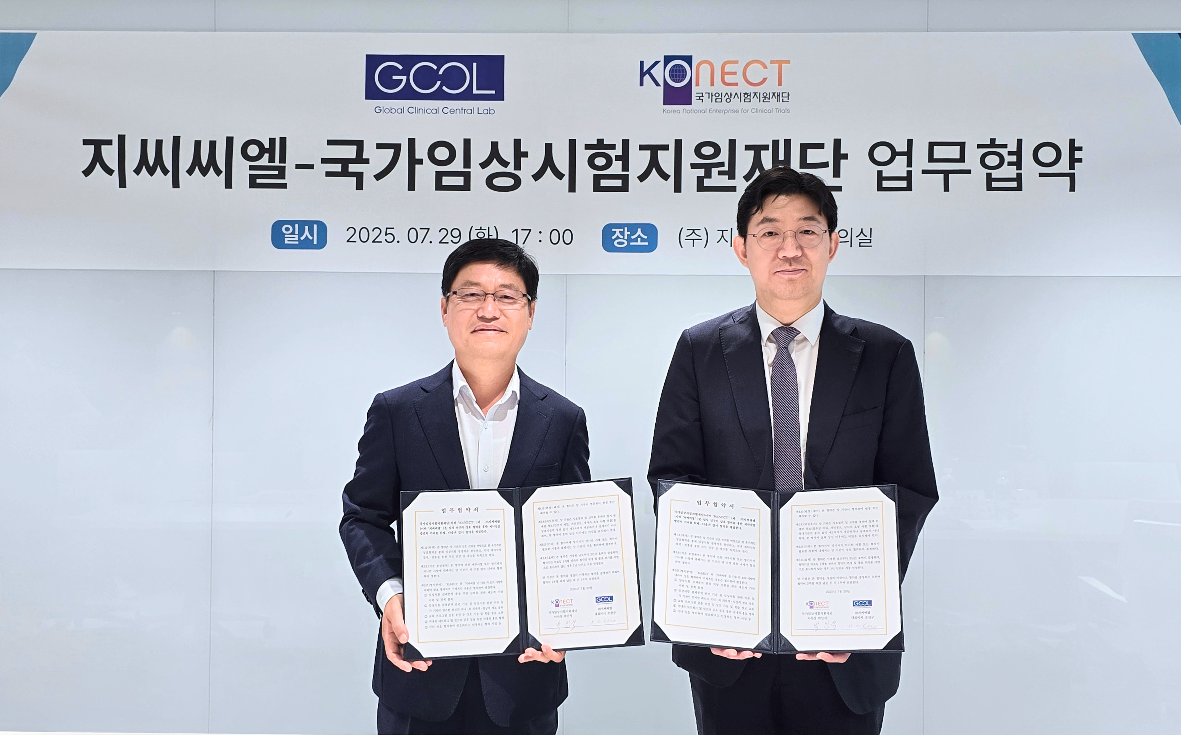 GCCL、KoNECTと臨床研究に関するMOUを締結